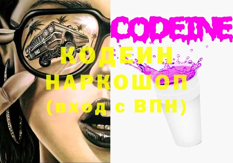 закладка  Шадринск  Codein Purple Drank 